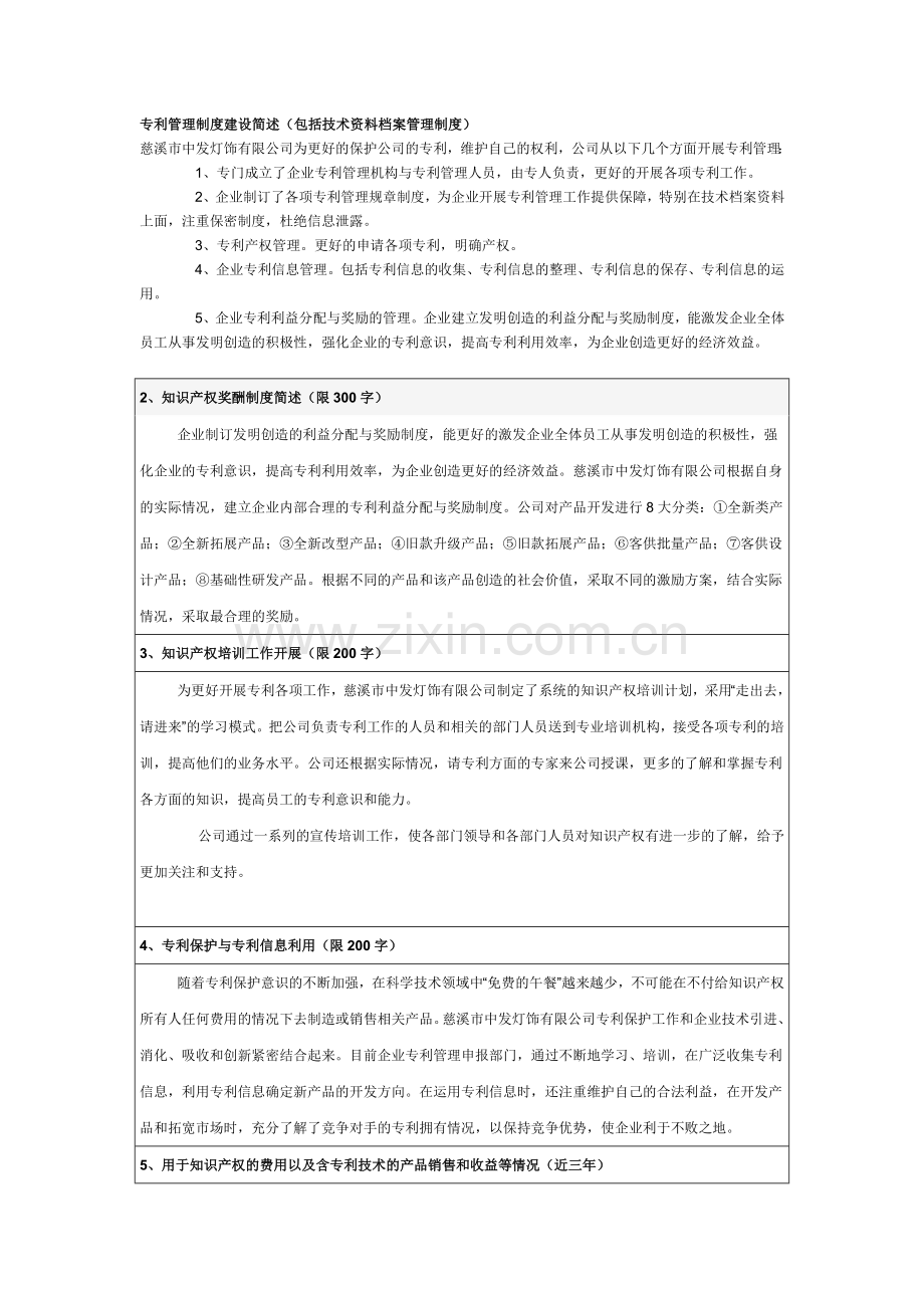 专利管理制度建设简述.doc_第1页