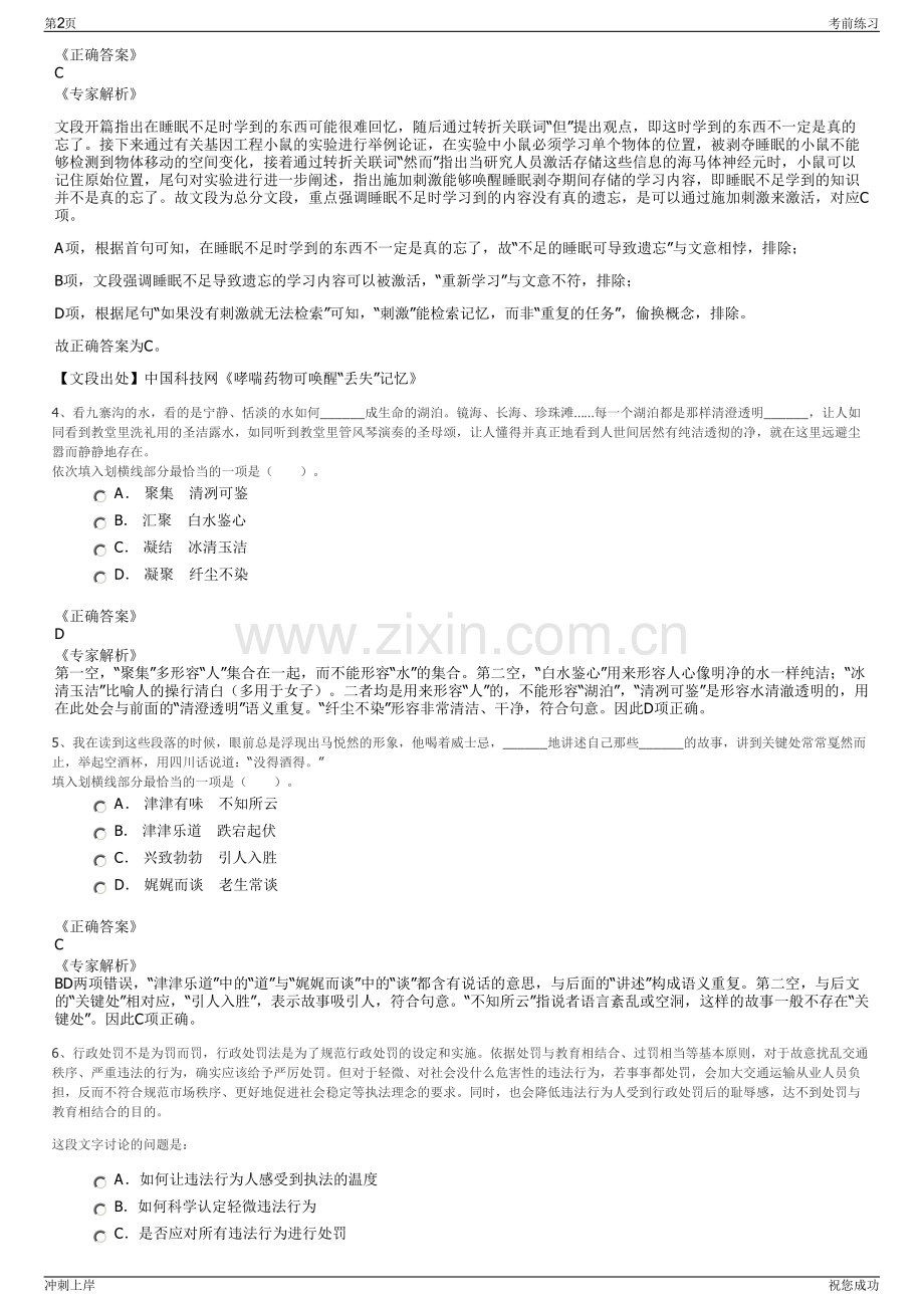 2024年四川蜀天产业投资有限责任公司招聘笔试冲刺题（带答案解析）.pdf_第2页