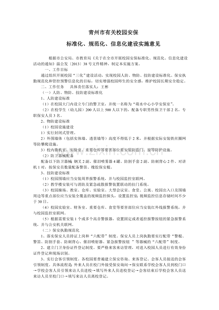 校园保安装备标准化方案.doc_第3页