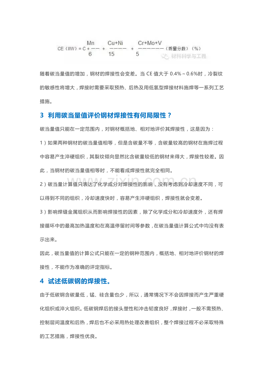 技能培训资料：常用金属材料的焊接性.docx_第2页