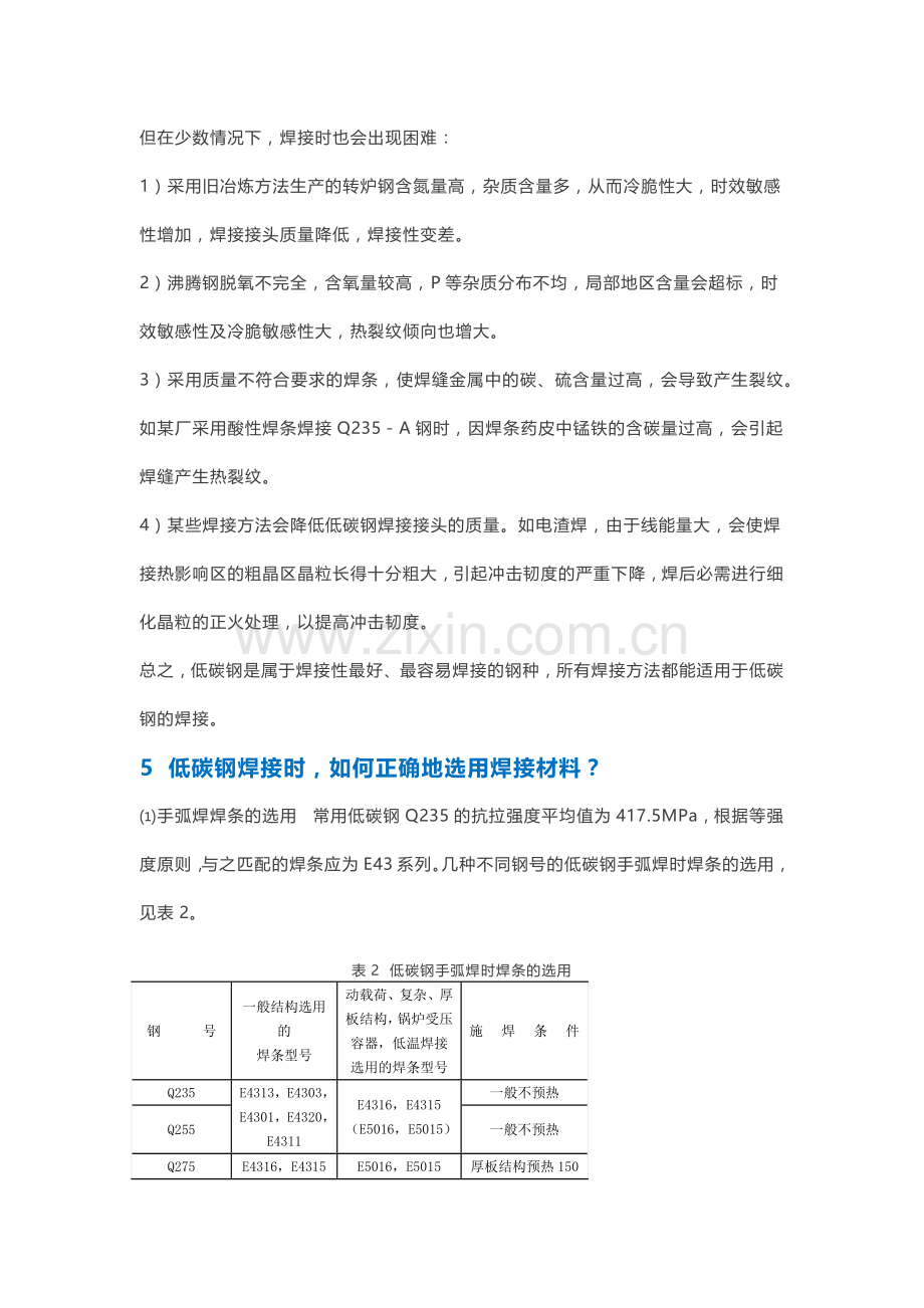 技能培训资料：常用金属材料的焊接性.docx_第3页