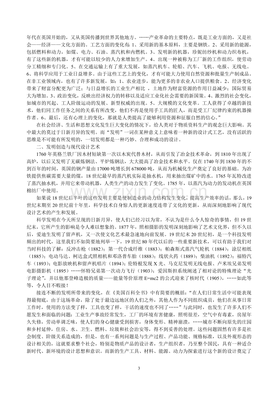 《世界现代设计史》教案.doc_第3页