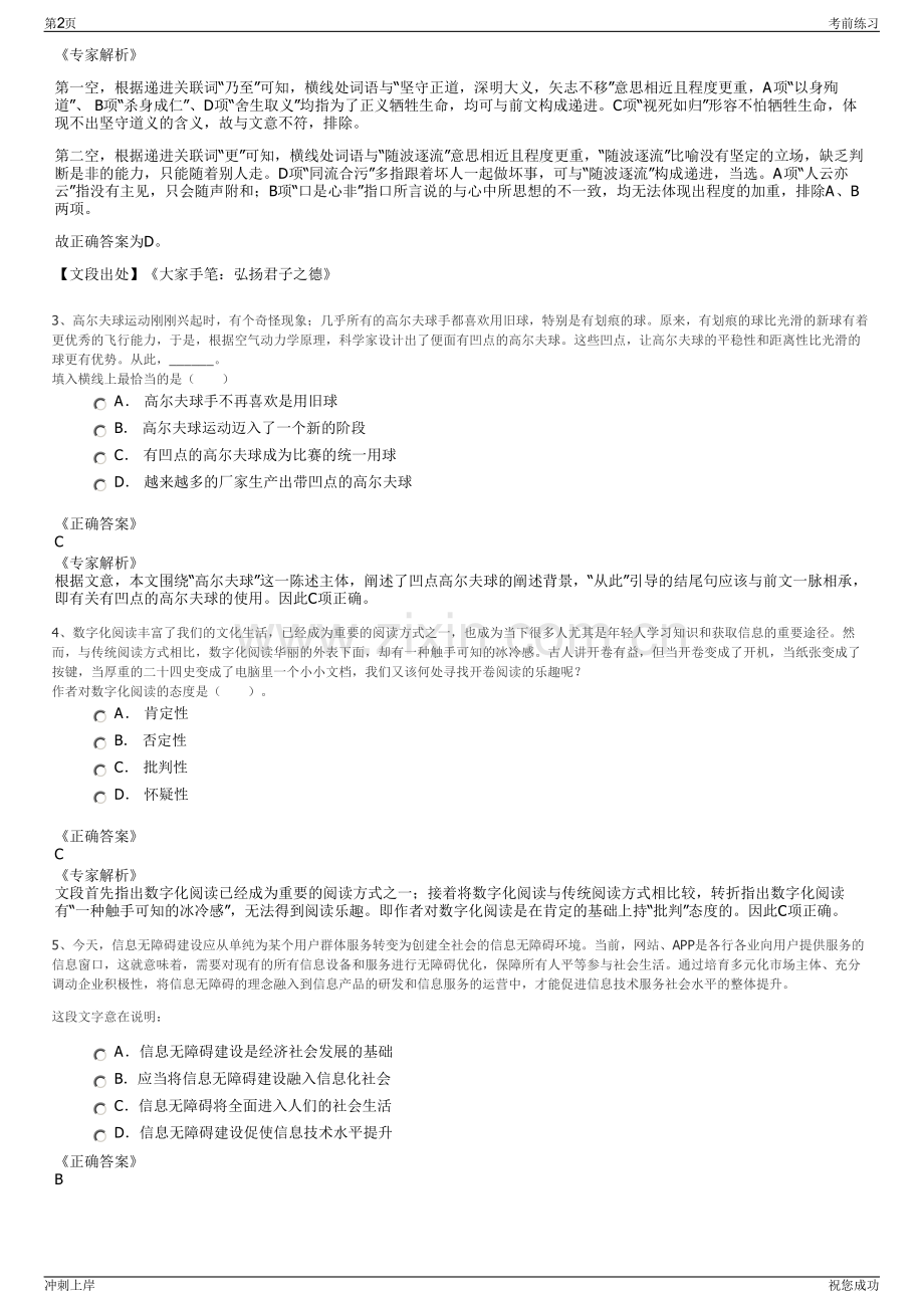 2024年安徽池州产业投资集团有限公司招聘笔试冲刺题（带答案解析）.pdf_第2页