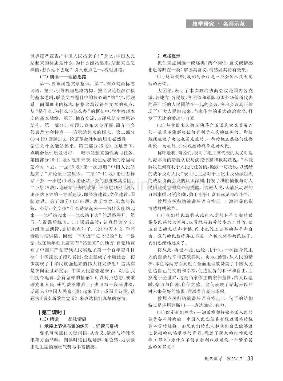 明理致用 探究革命精神传承--以《中国人民站起来了》教学为例.pdf_第2页