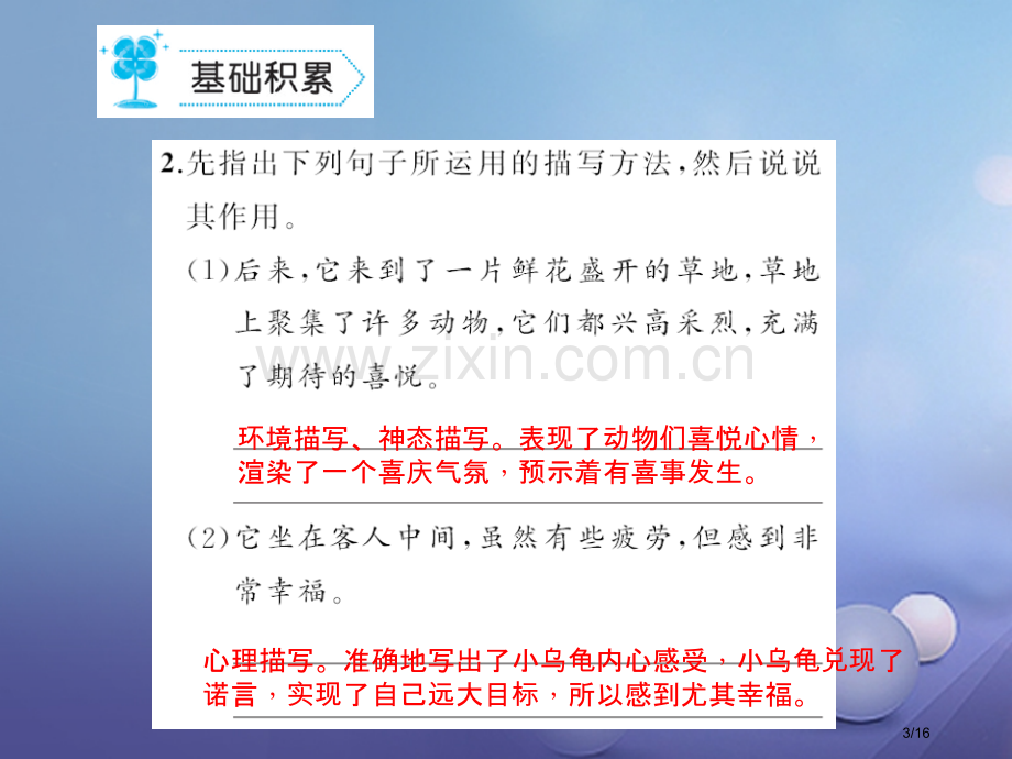 七年级语文上册第四单元14犟龟PPT语文省公开课一等奖新名师优质课获奖PPT课件.pptx_第3页