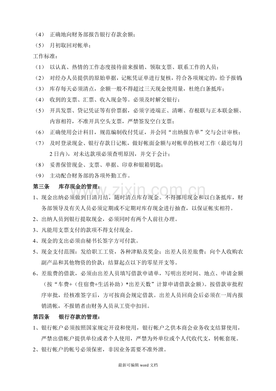 商会财务管理制度.doc_第2页