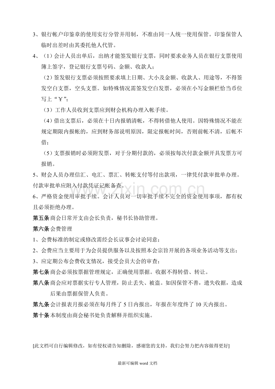 商会财务管理制度.doc_第3页