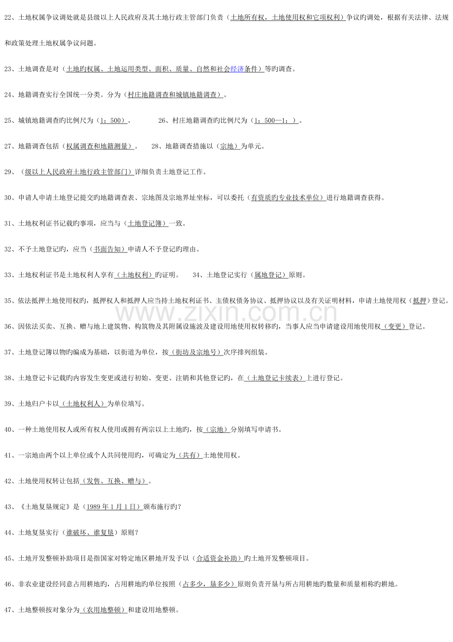 2023年国土资源局国土资源知识考试题库.doc_第2页