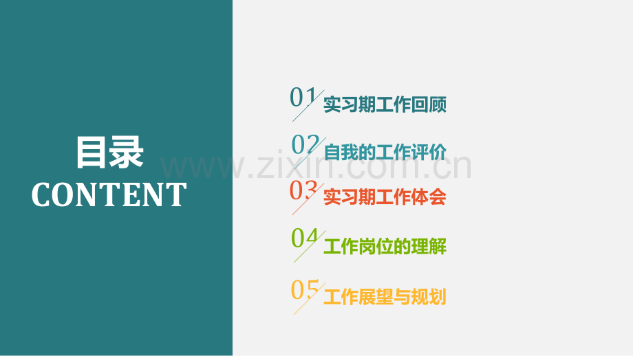 汽车销售实习转正述职报告ppt.pptx_第2页