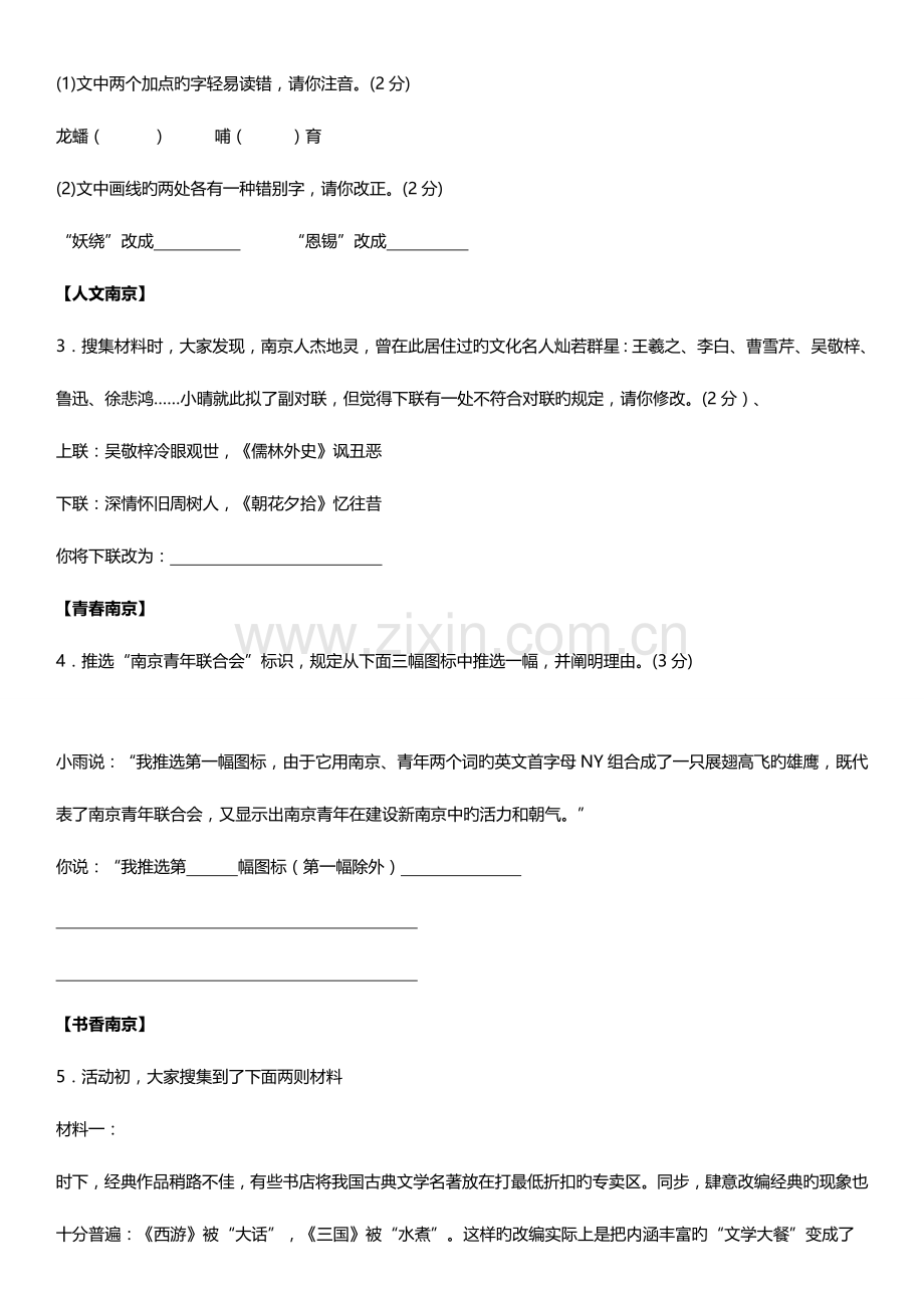 2023年南京中考语文真题预览及答案下载.doc_第2页