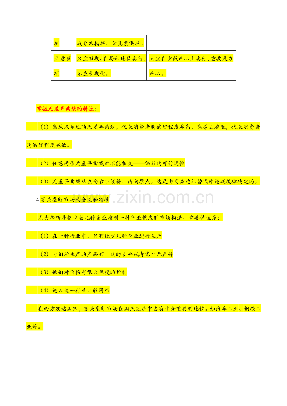 2023年中级经济师经济基础考试重点总结.doc_第2页