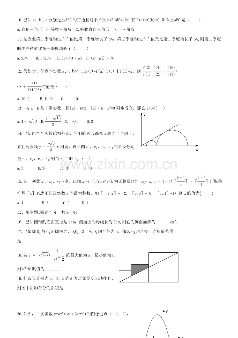 2023年绵阳中学自主招生数学试题版含参考答案.doc_第2页