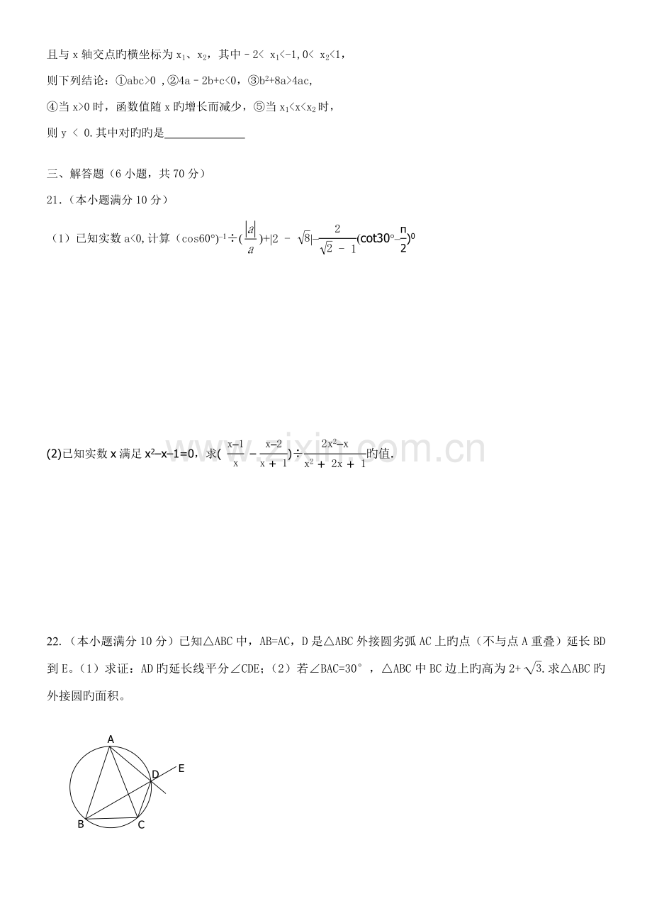 2023年绵阳中学自主招生数学试题版含参考答案.doc_第3页