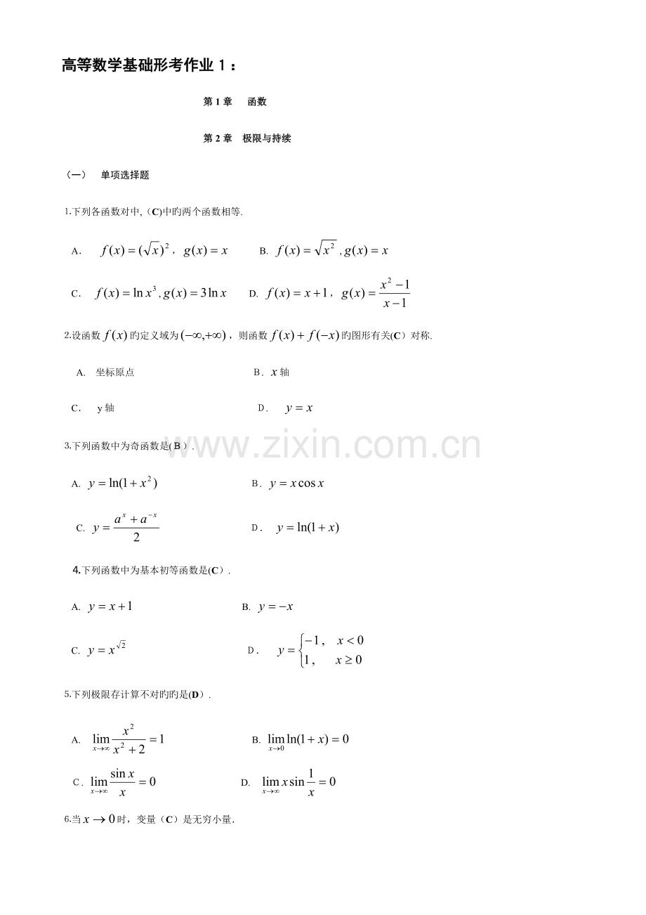 2023年电大高等数学基础形成性考核手册答案.doc_第1页