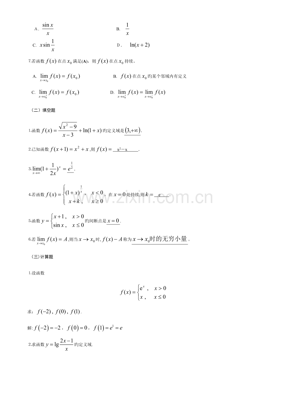 2023年电大高等数学基础形成性考核手册答案.doc_第2页