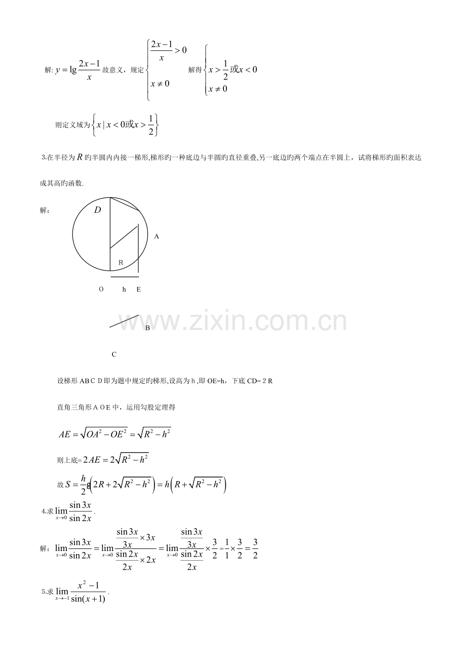 2023年电大高等数学基础形成性考核手册答案.doc_第3页