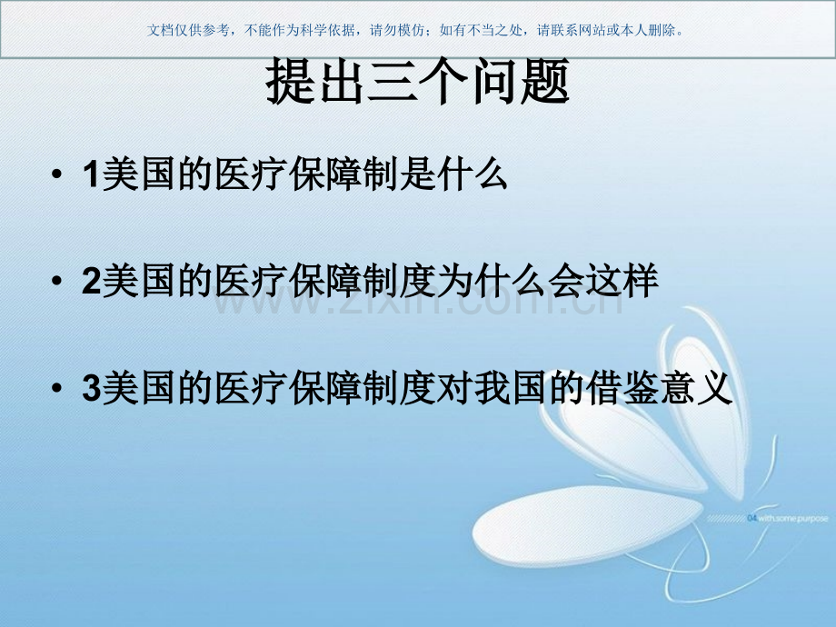 美国的医疗保险制度课件.ppt_第2页