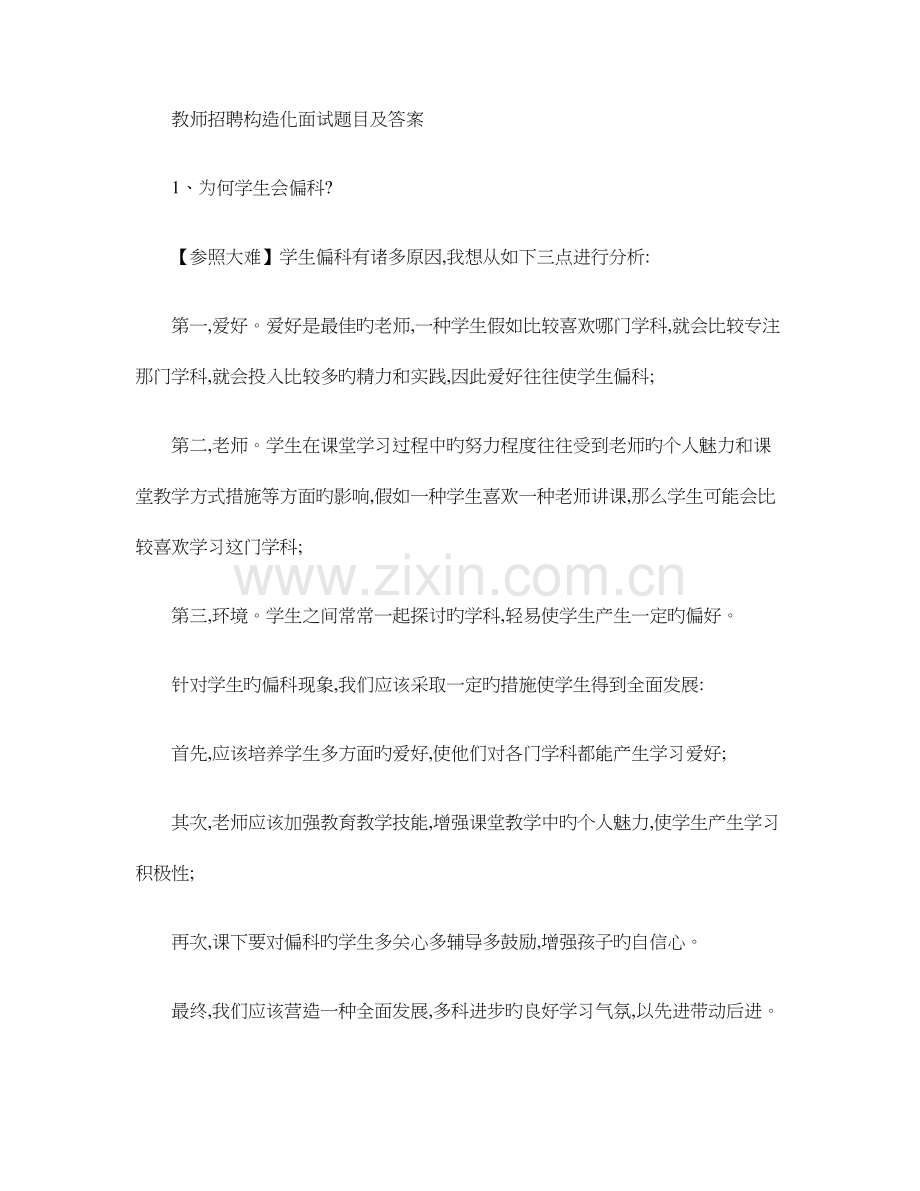 2023年教师招聘结构化面试题和答案.doc_第1页