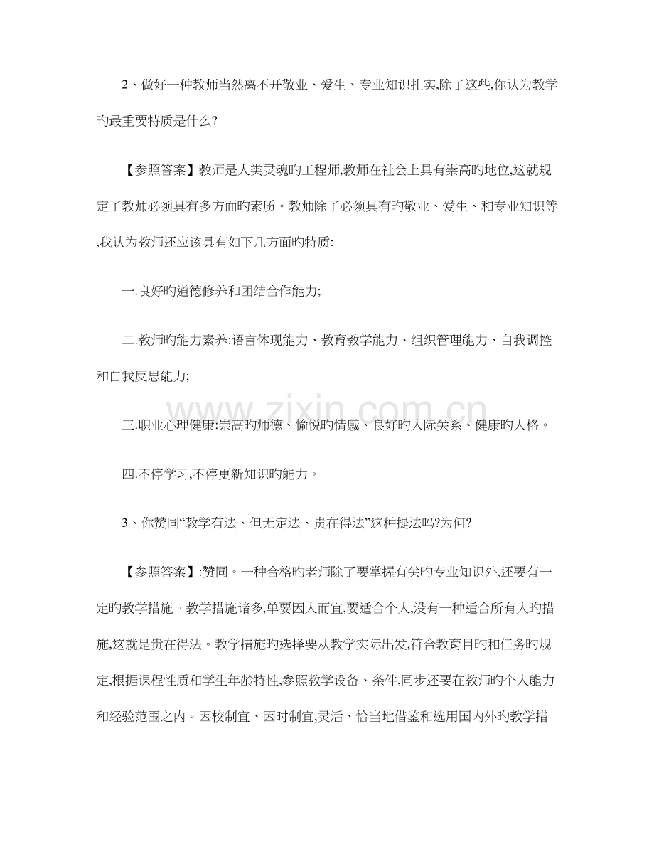 2023年教师招聘结构化面试题和答案.doc_第2页