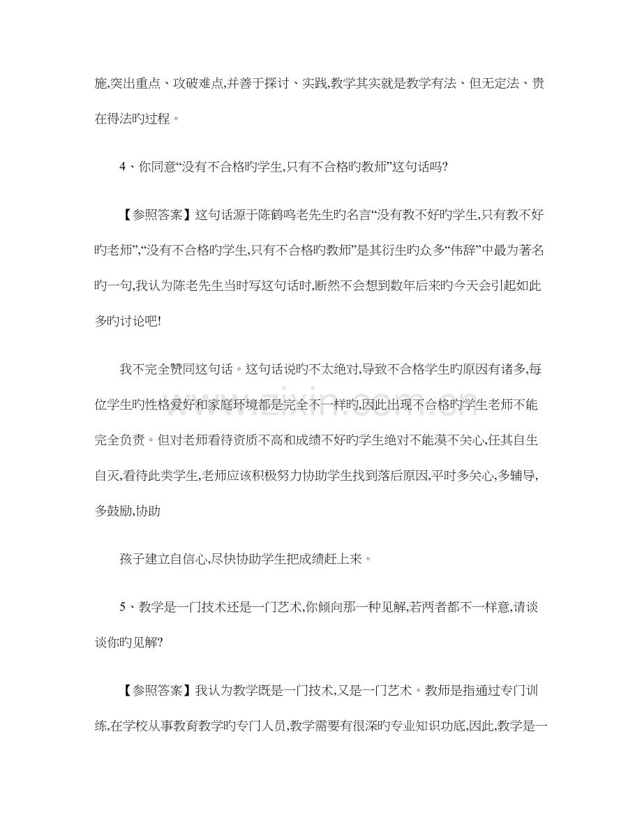 2023年教师招聘结构化面试题和答案.doc_第3页