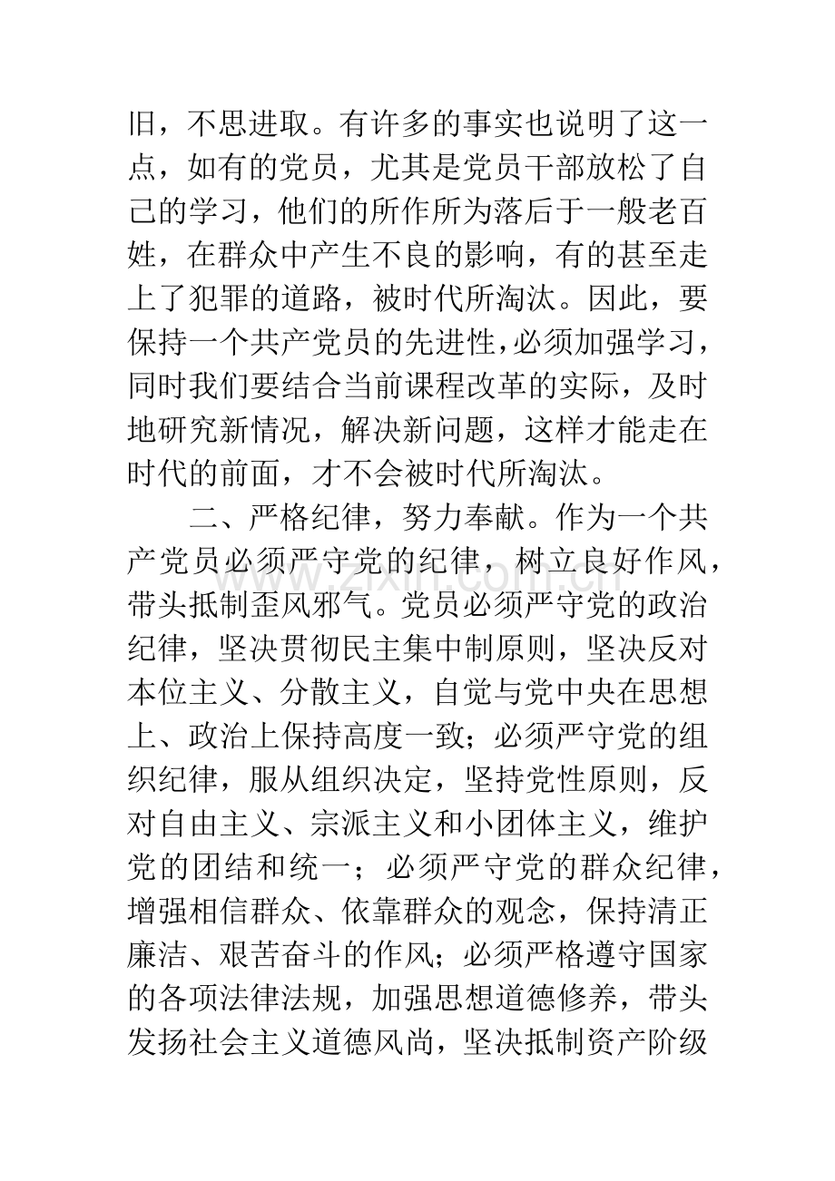 党员教师教育学习心得.docx_第2页