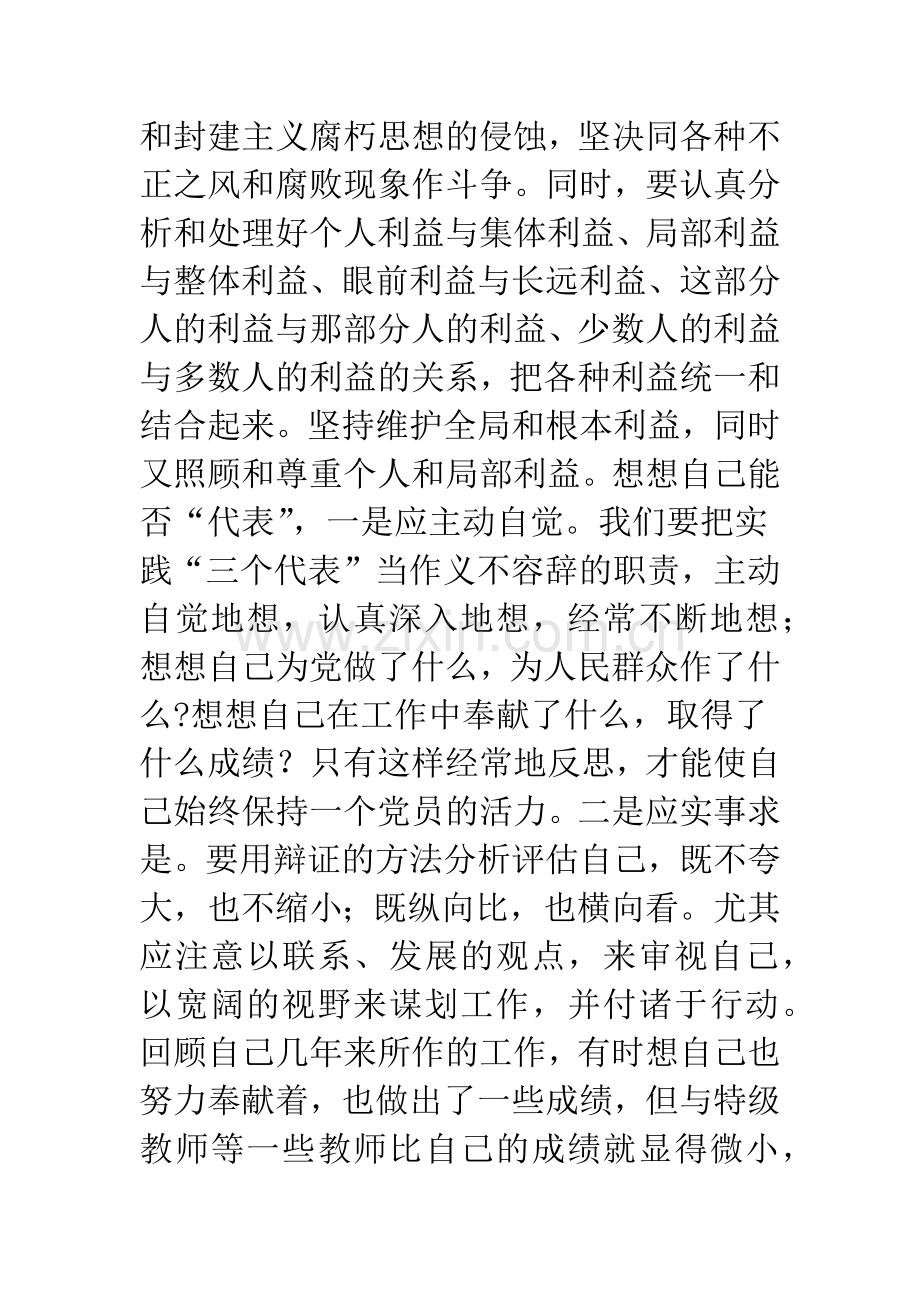 党员教师教育学习心得.docx_第3页