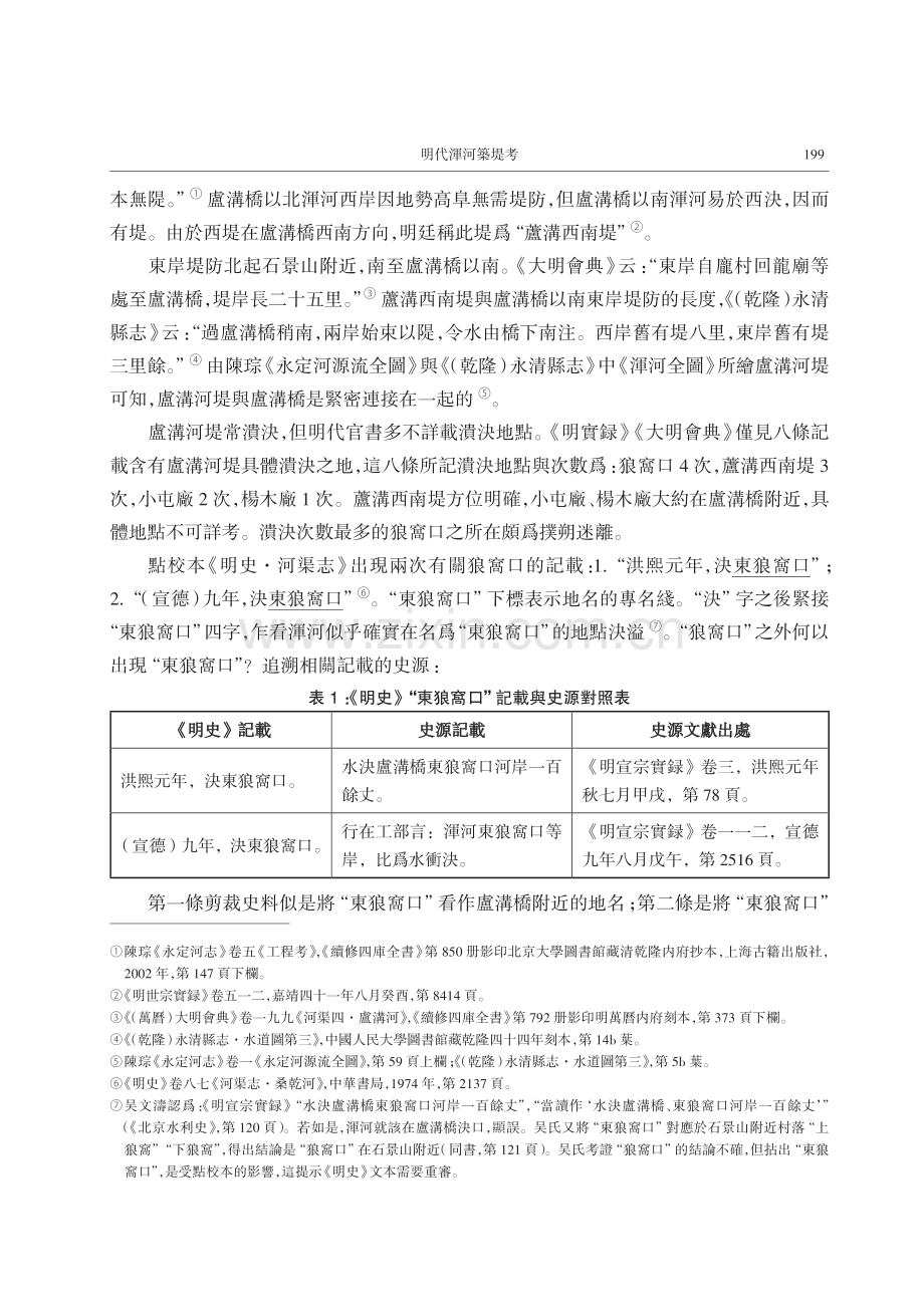 明代渾河築堤考.pdf_第3页