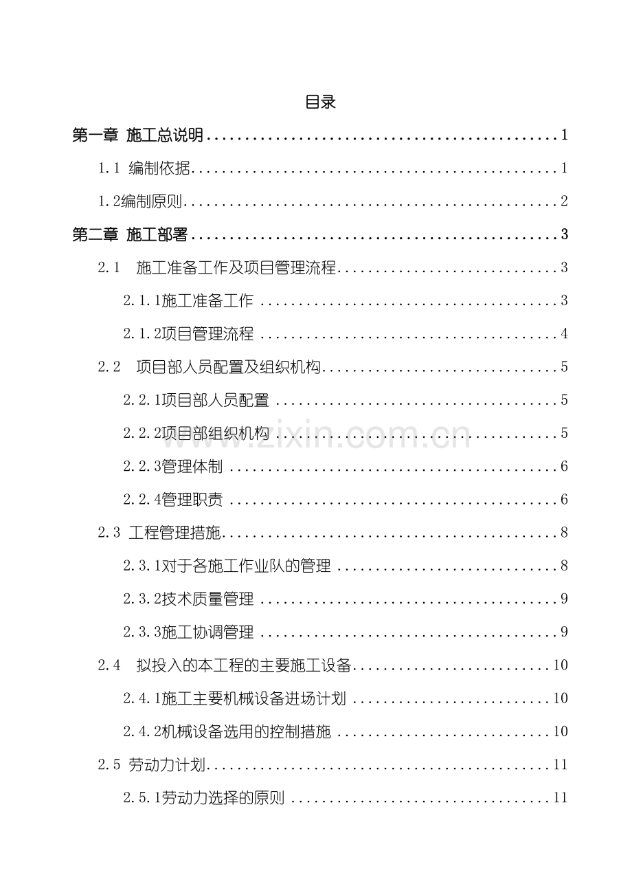 农村环境综合整治施工组织设计根据招标书编制模板.docx_第3页