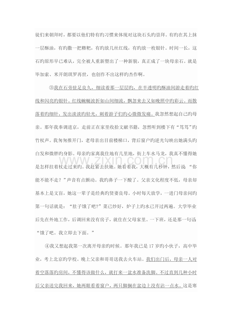 2023年小升初语文阅读训练系列之一文章句段作用.doc_第3页