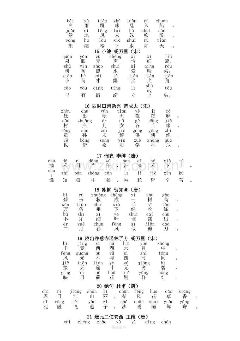 小学必背古诗100首-带拼音.doc_第3页