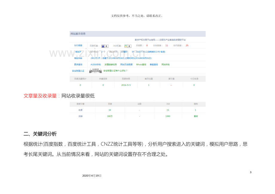 网站SEO优化方案.docx_第3页