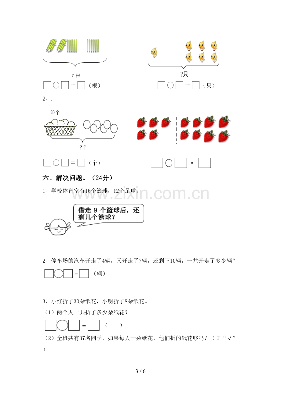 部编版一年级数学下册期末考试卷(含答案).doc_第3页