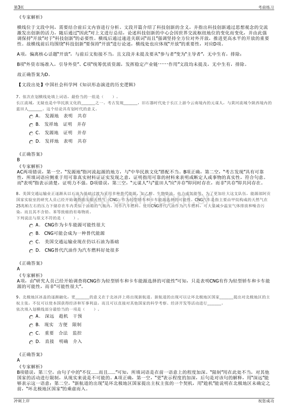 2024年山东青岛地铁金融控股有限公司招聘笔试冲刺题（带答案解析）.pdf_第3页