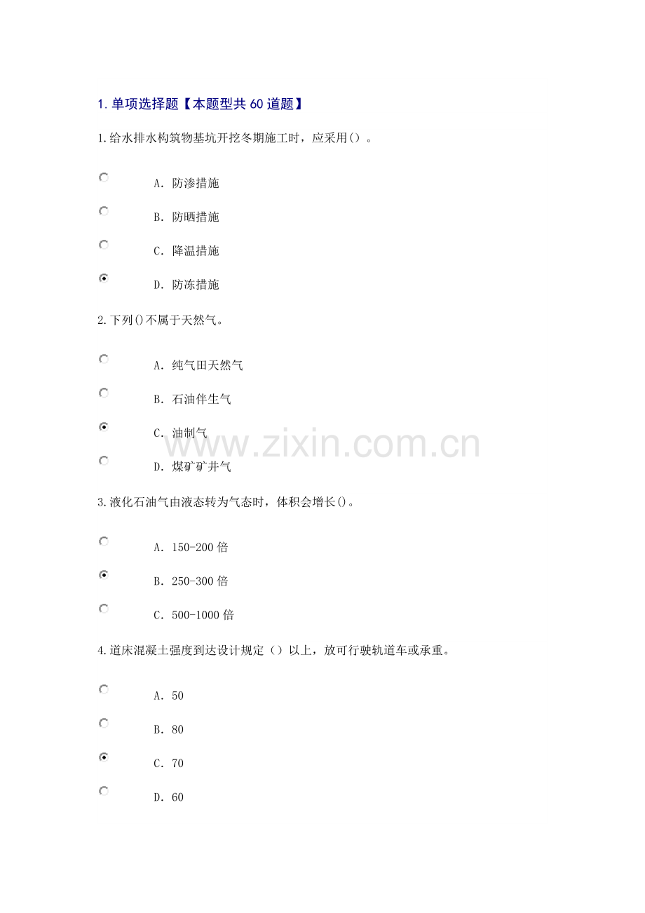 2023年监理工程师市政公用工程继续教育考试试题及答案.doc_第1页