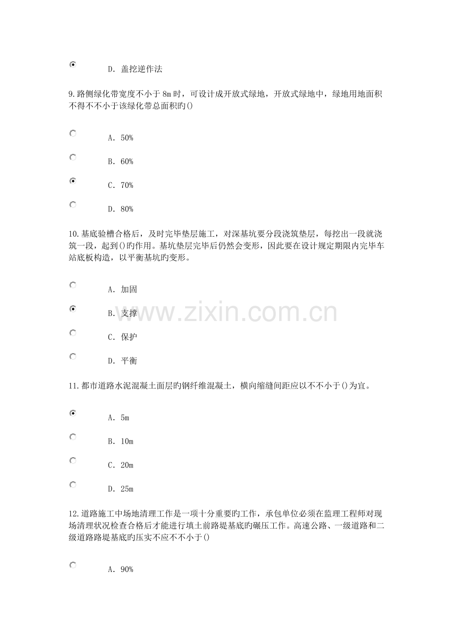 2023年监理工程师市政公用工程继续教育考试试题及答案.doc_第3页