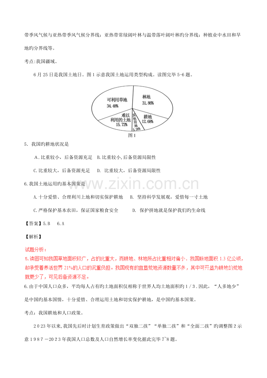 2023年福建省中考地理真题试题含解析.doc_第2页