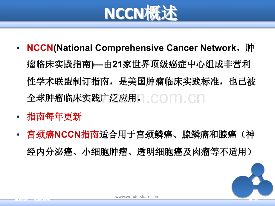 宫颈癌NCCN指南解读.pptx_第2页