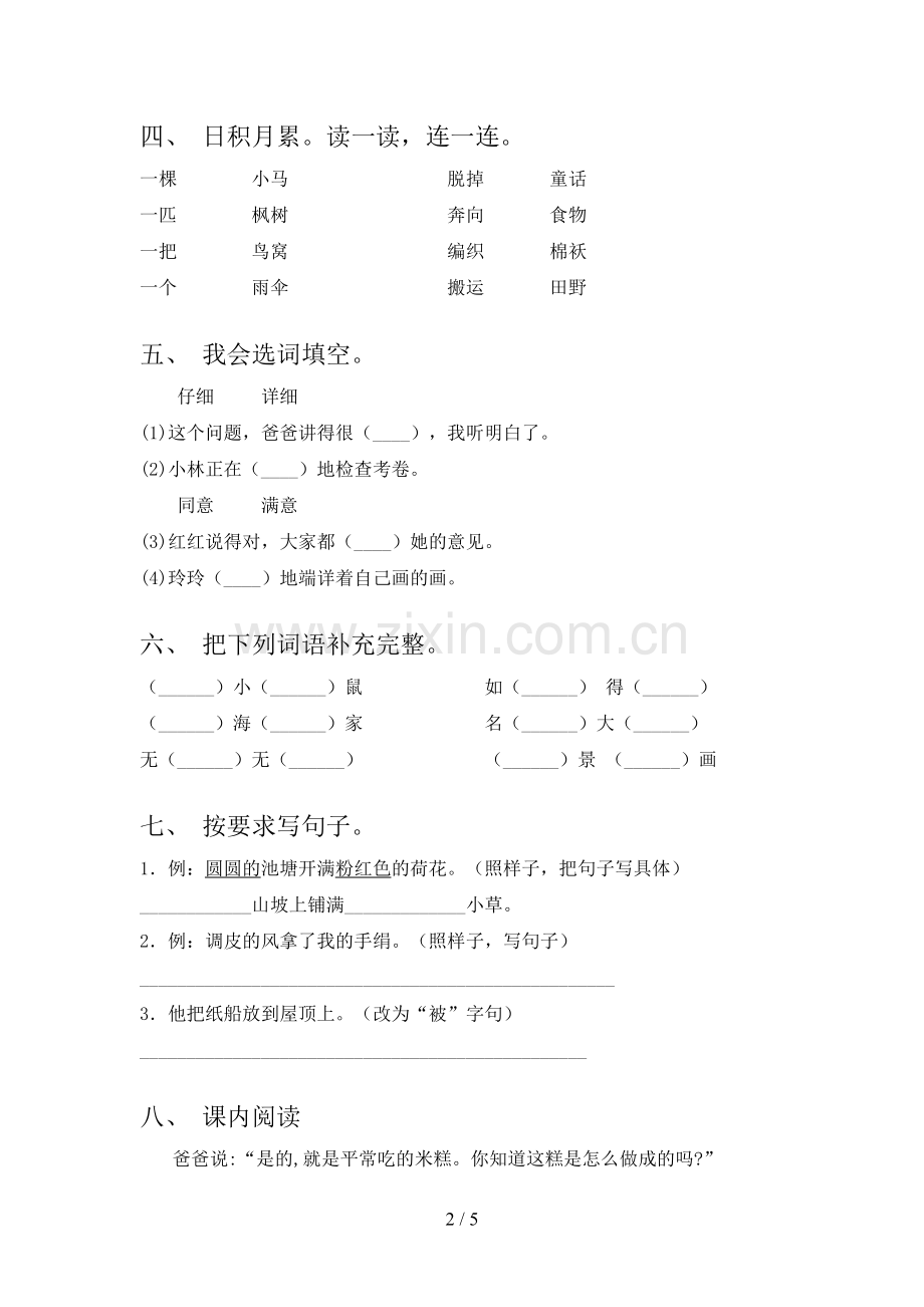 人教版二年级语文下册期中考试卷及答案【1套】.doc_第2页