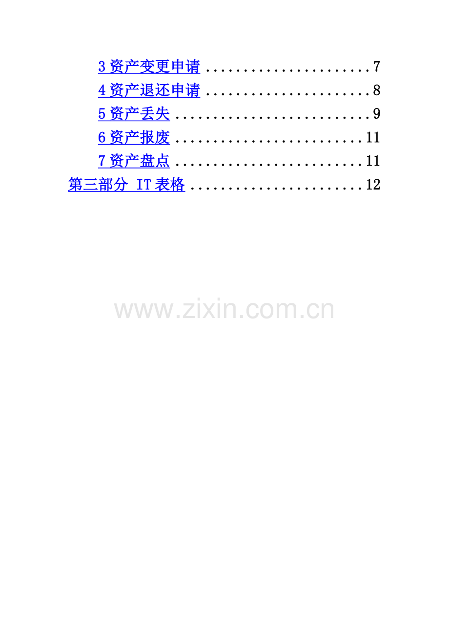 IT固定资产管理.docx_第3页