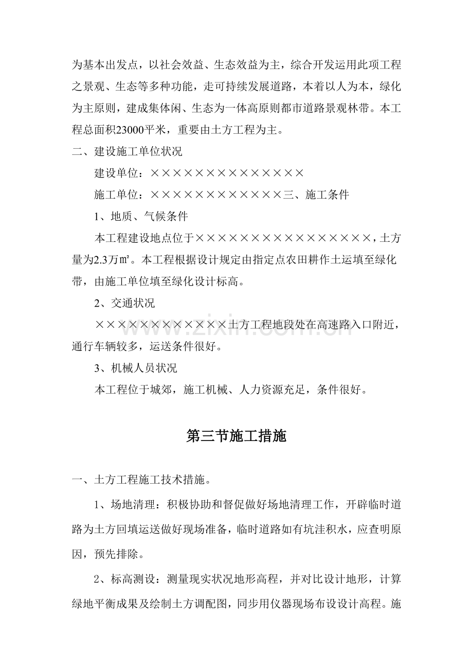 园林绿化土方施工组织方案.doc_第2页