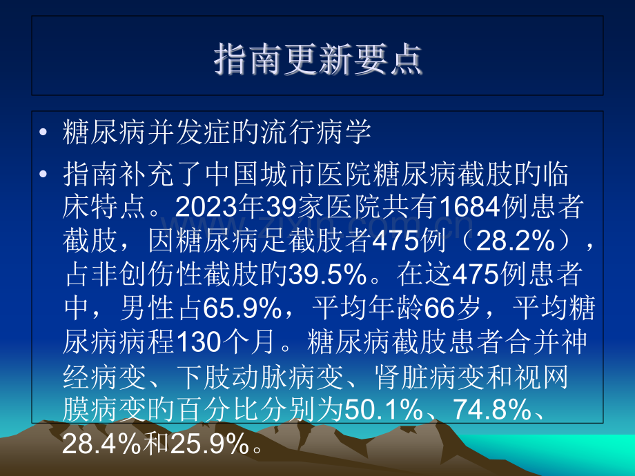 中国型糖尿病指南解读.pptx_第3页