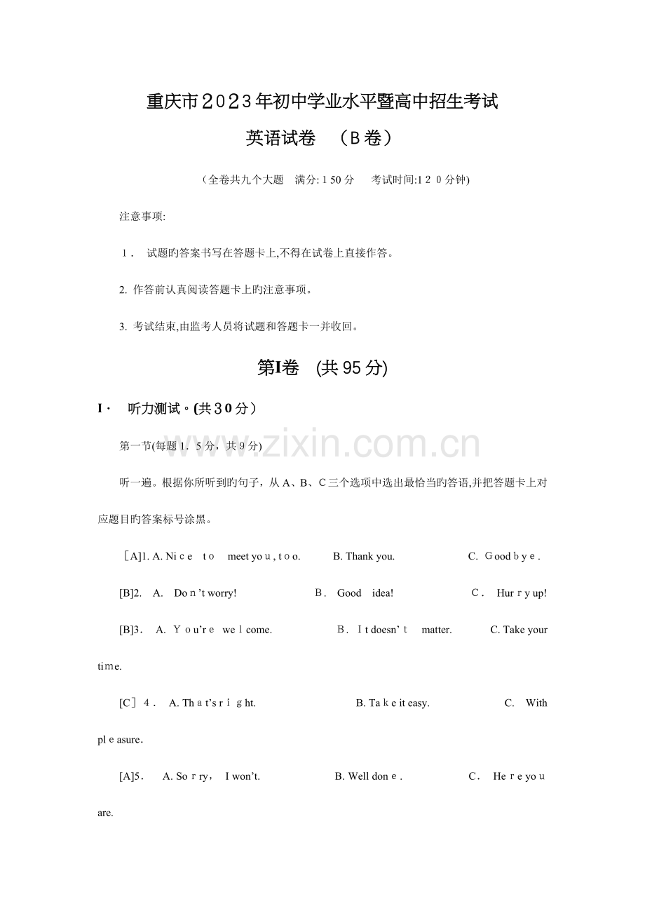 2023年重庆市中考英语真题B卷精校答案版.docx_第1页