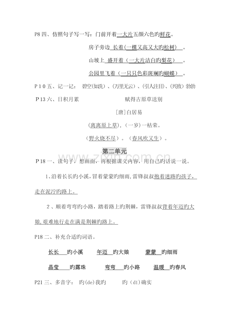 2023年部编版二年级语文下精准知识点整理.doc_第2页