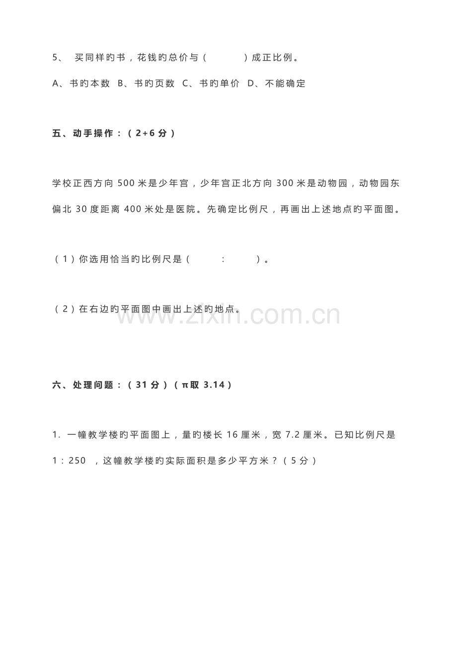 2023年小学六年级毕业升学考试数学测试卷集锦.doc_第3页