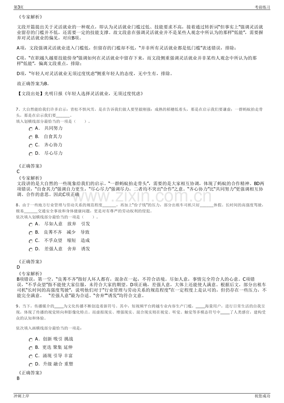 2024年山东青岛旅游集团汽车有限公司招聘笔试冲刺题（带答案解析）.pdf_第3页