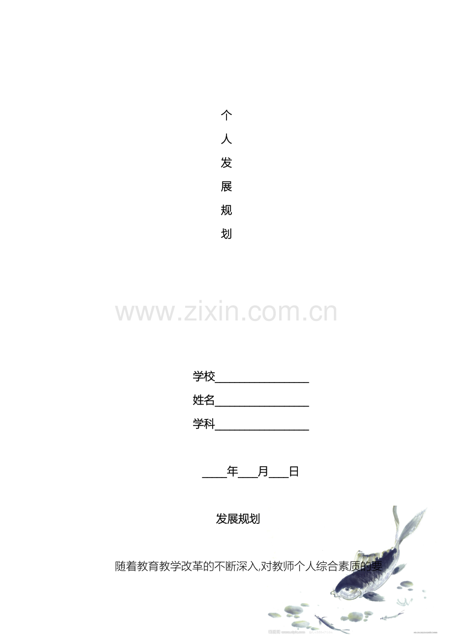 美术教师个人3年发展规划.doc_第2页