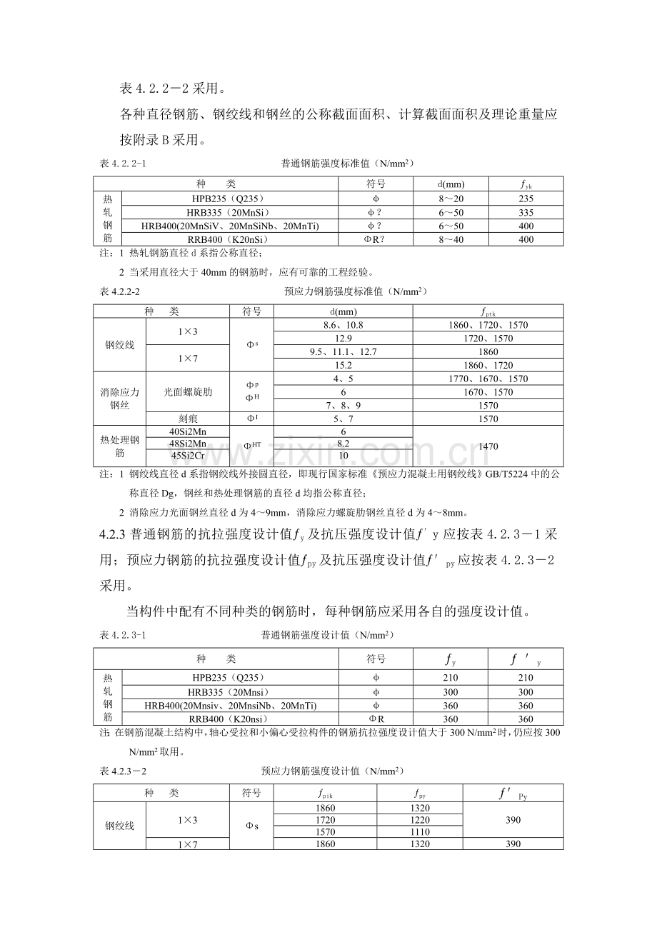 《混凝土结构设计规范》GB50010-2002.doc_第2页