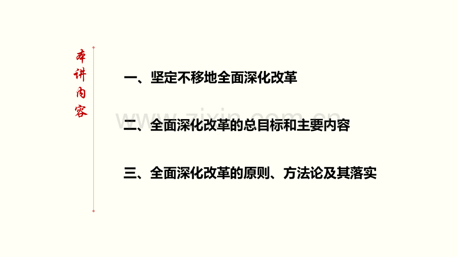 全面深化改革专题培训课件.ppt_第2页