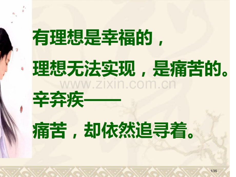 青玉案元夕公开课省公开课一等奖全国示范课微课金奖PPT课件.pptx_第1页