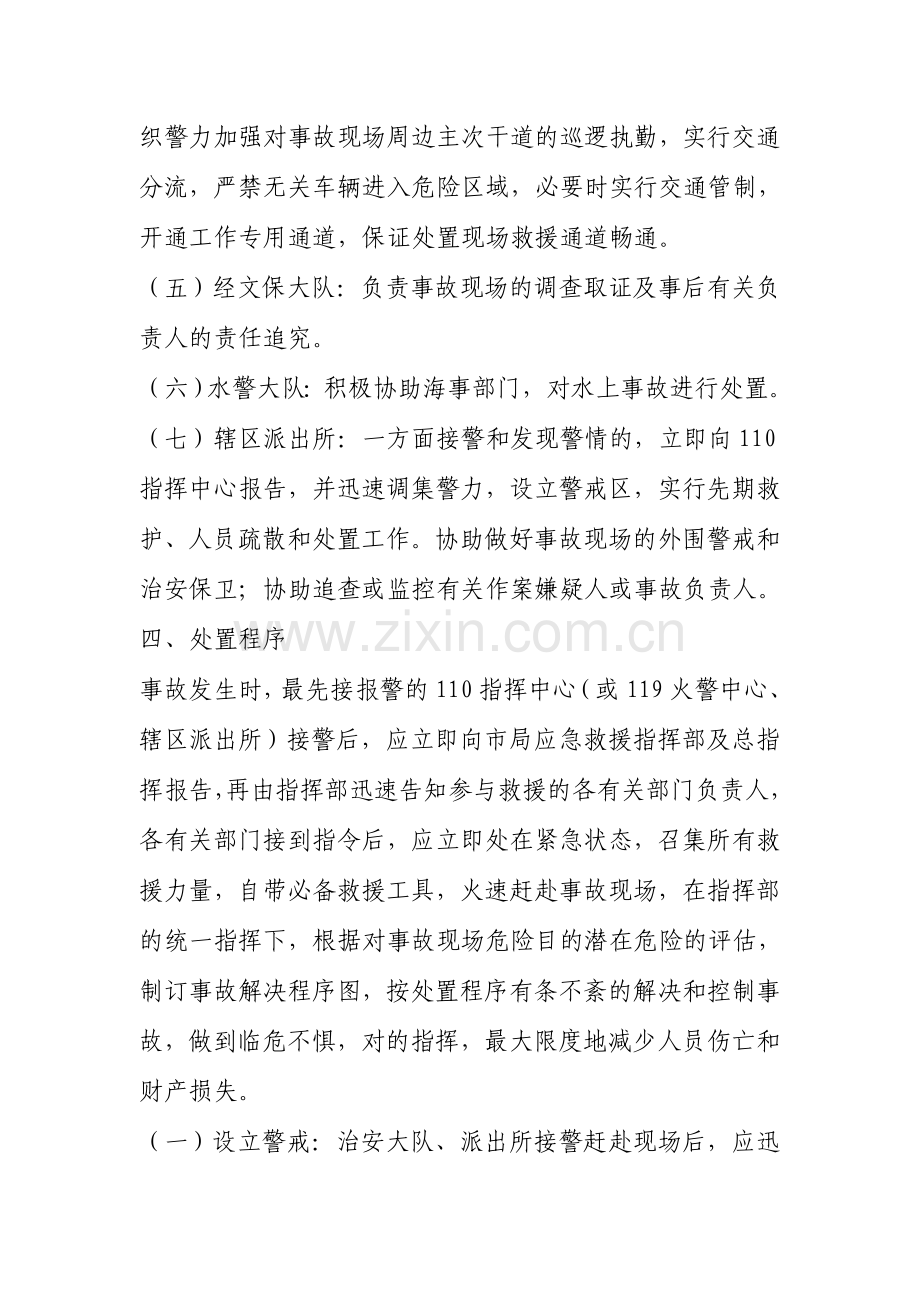 公安局突发公共安全事件处置预案.doc_第3页